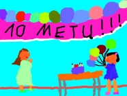 Laura Diner 4 kl. „Mano gimtadienis" Naujosios Akmenės m-d "Buratinas"